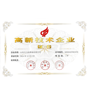 高 新技术企业证书